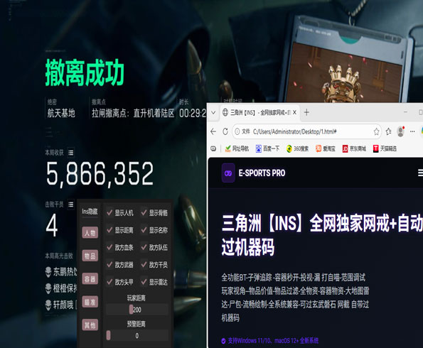 三角洲行动指南针辅助软件效果